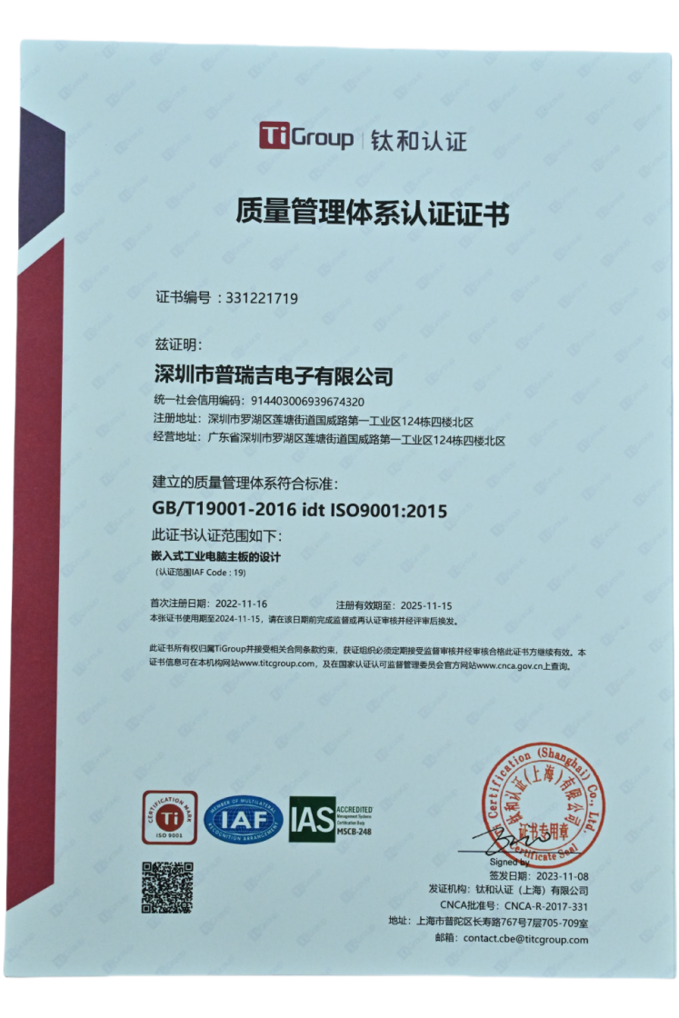 Quality management system certification