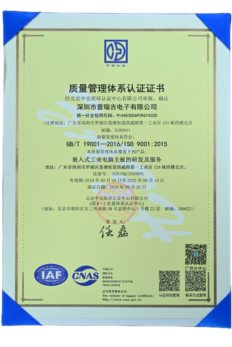 Quality System Certification Certificate